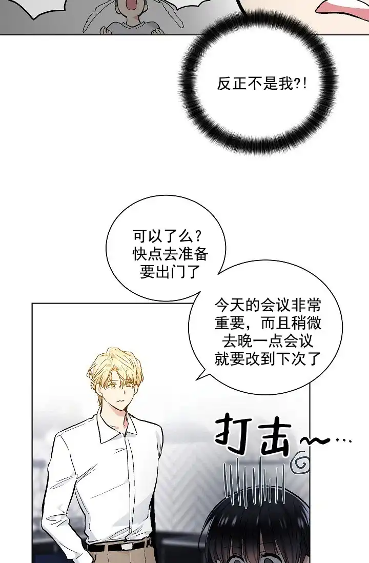 耻辱应用程序 第67话 第10页