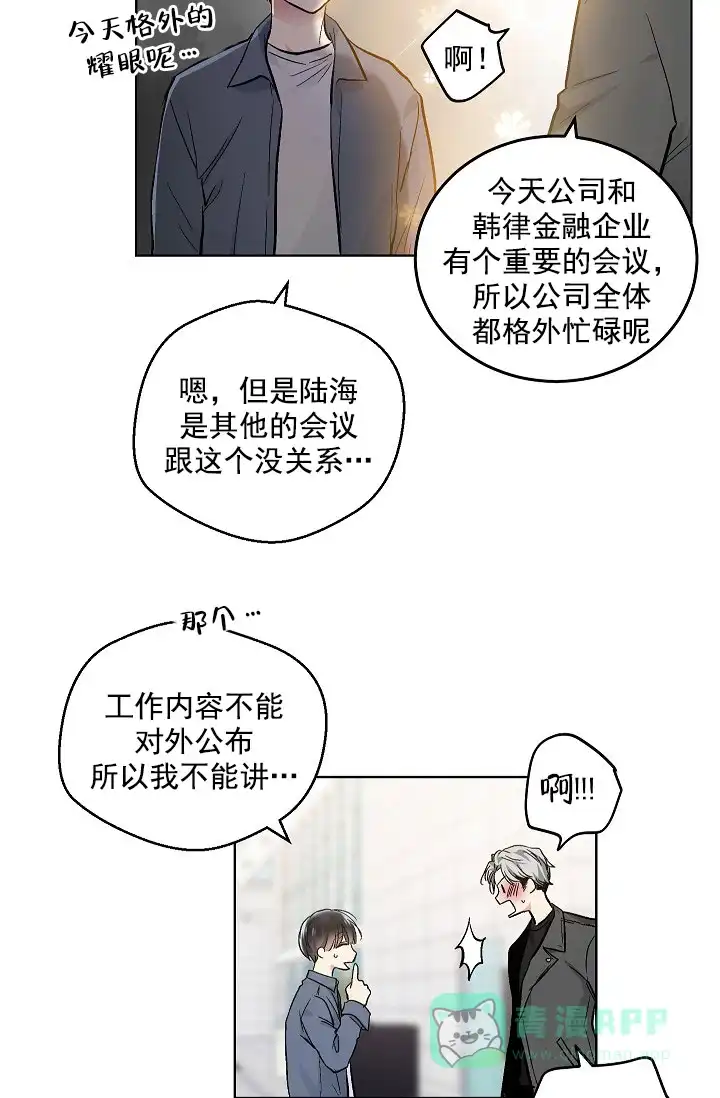耻辱应用程序 第67话 第16页