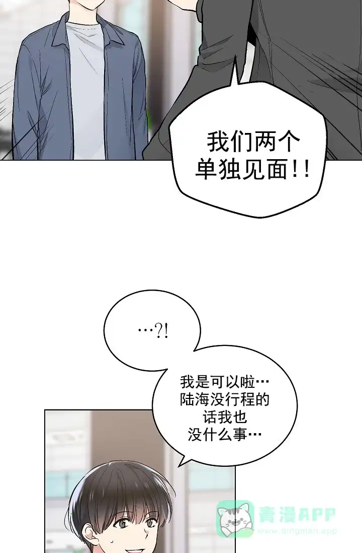 耻辱应用程序 第67话 第21页
