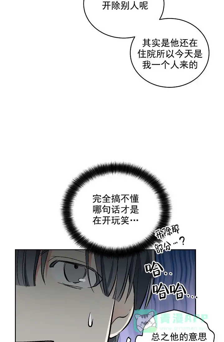 耻辱应用程序 第68话 第21页