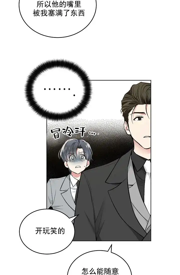 耻辱应用程序 第68话 第20页