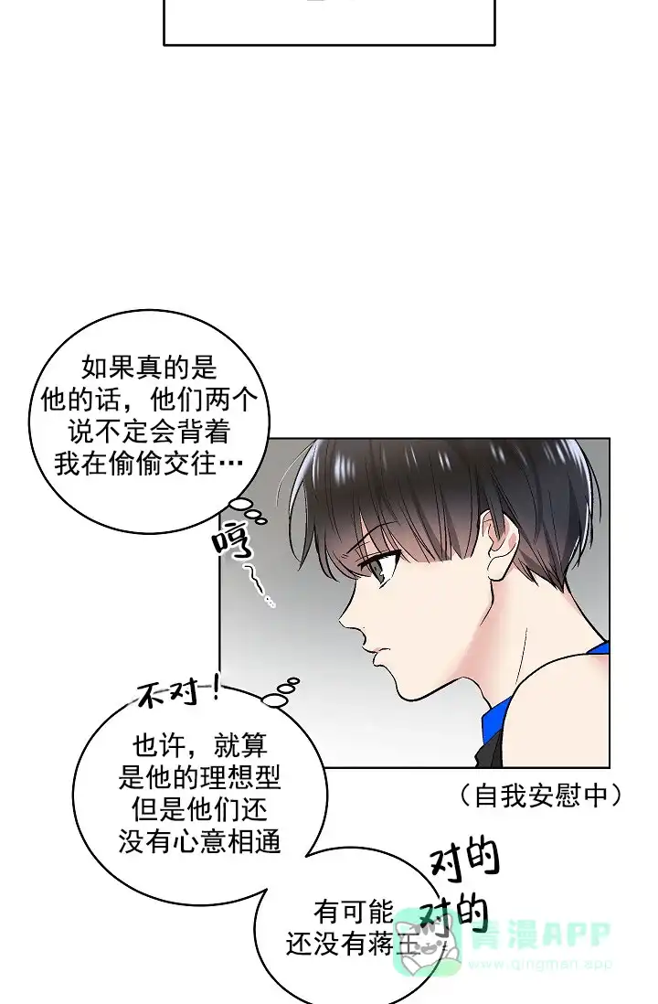 耻辱应用程序 第68话 第26页