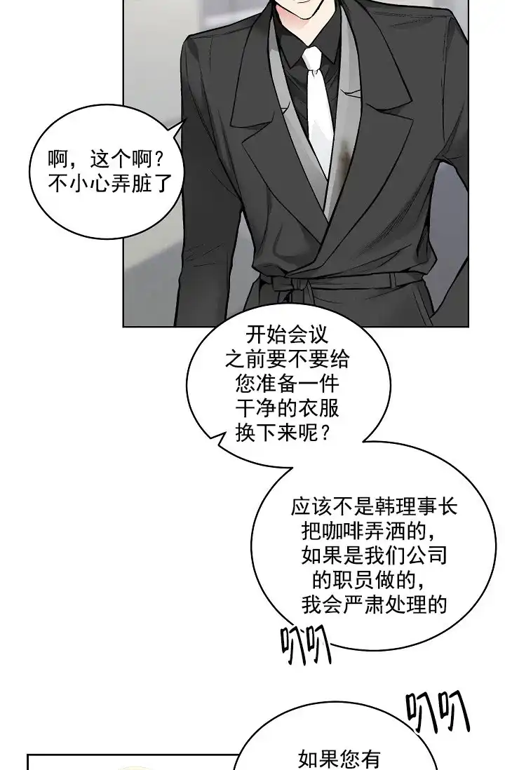 耻辱应用程序 第68话 第17页