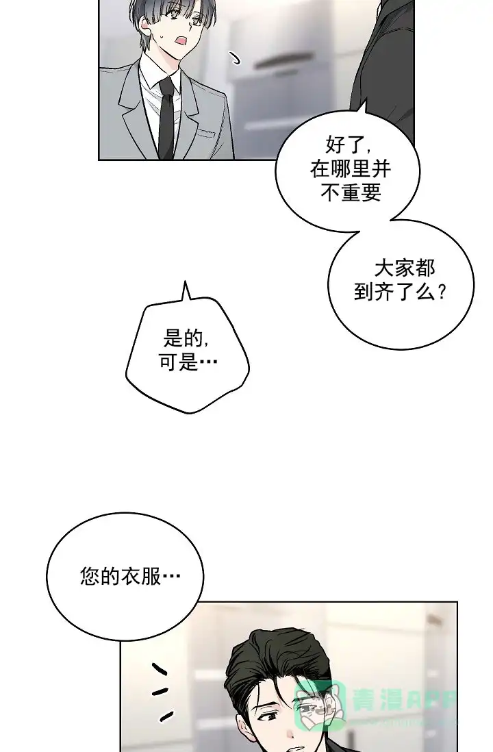 耻辱应用程序 第68话 第16页
