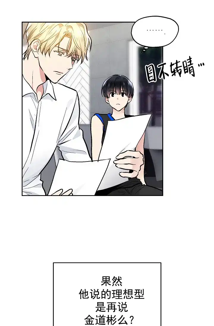 耻辱应用程序 第68话 第25页