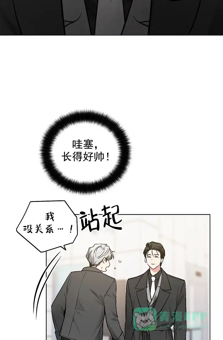 耻辱应用程序 第68话 第6页