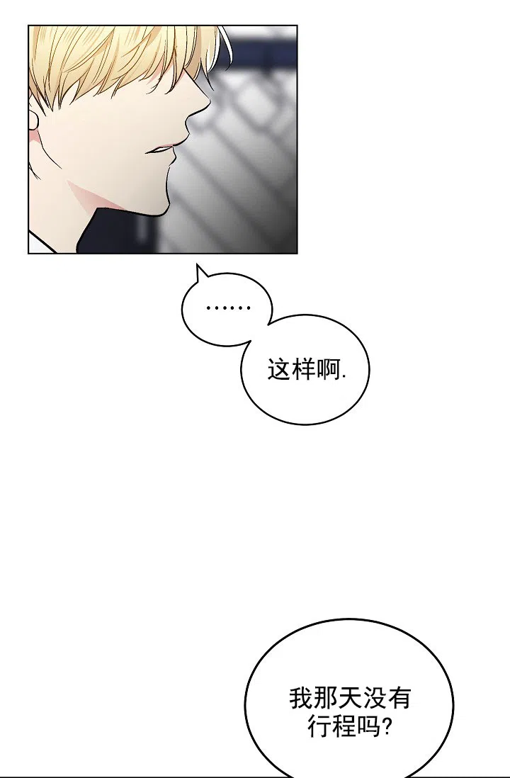 耻辱应用程序 第69话 第8页