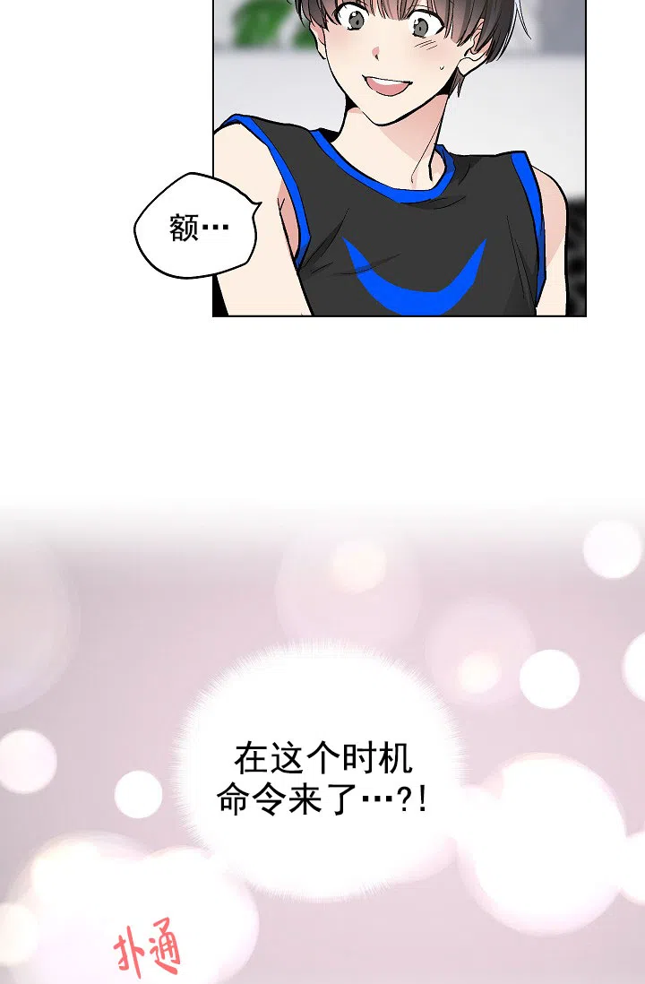 耻辱应用程序 第69话 第25页