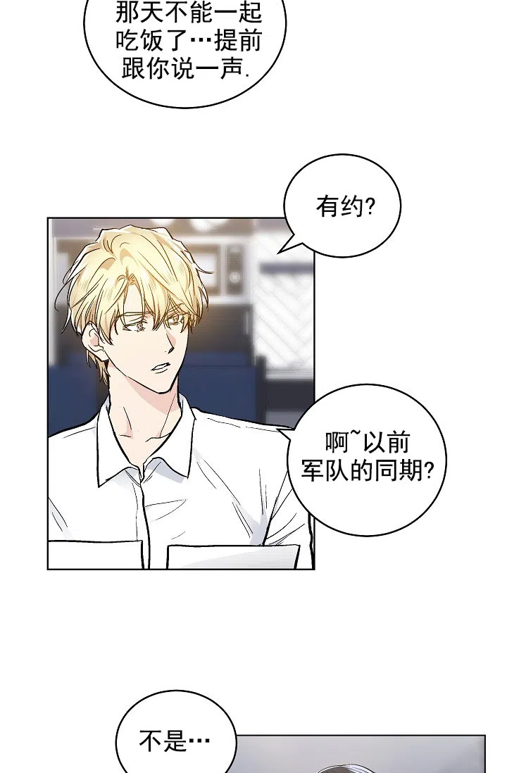 耻辱应用程序 第69话 第3页