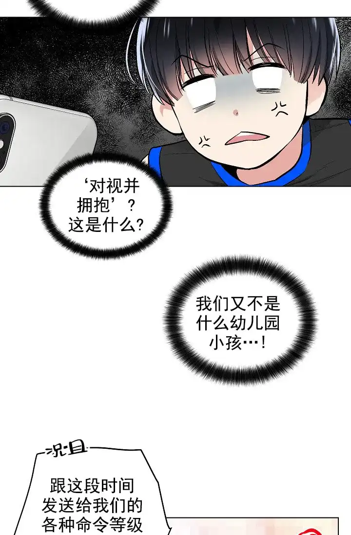 耻辱应用程序 第69话 第29页