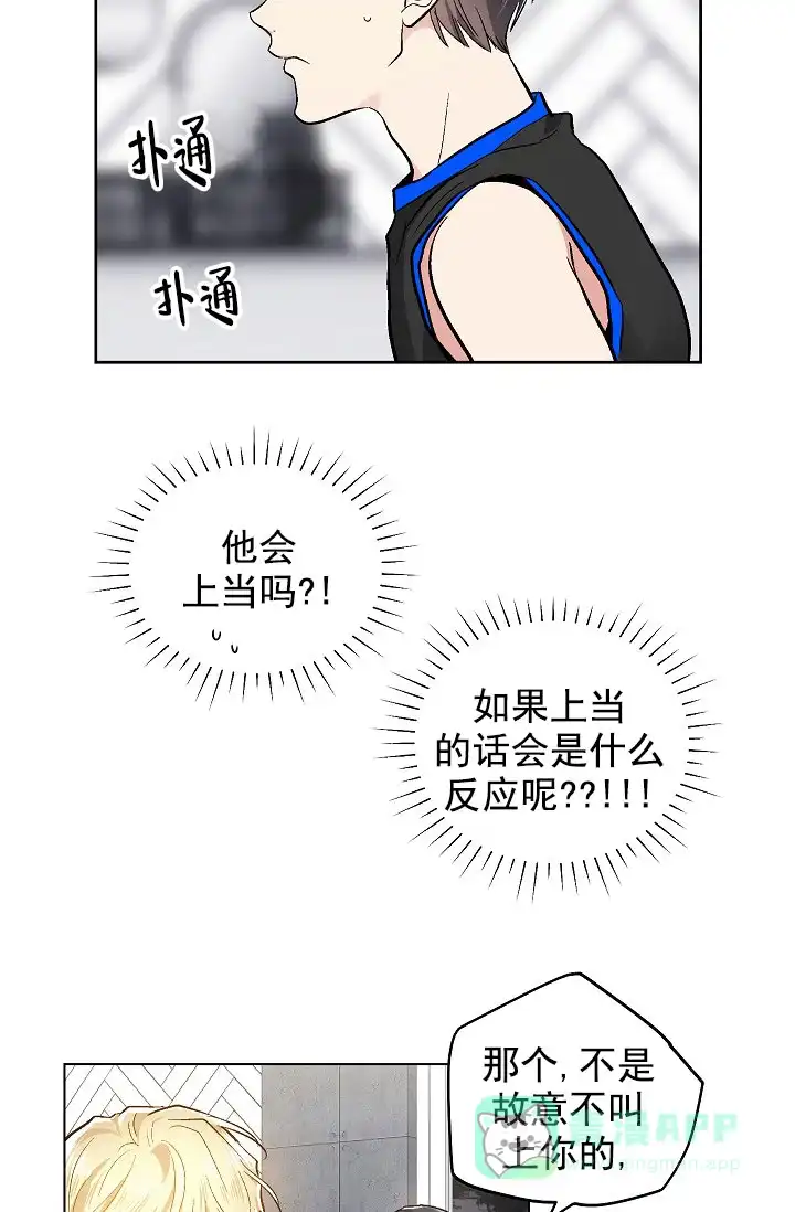 耻辱应用程序 第69话 第6页