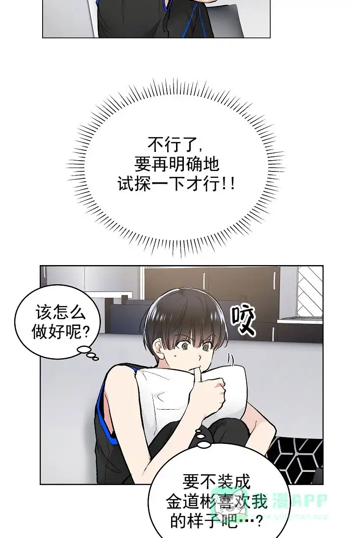 耻辱应用程序 第69话 第21页