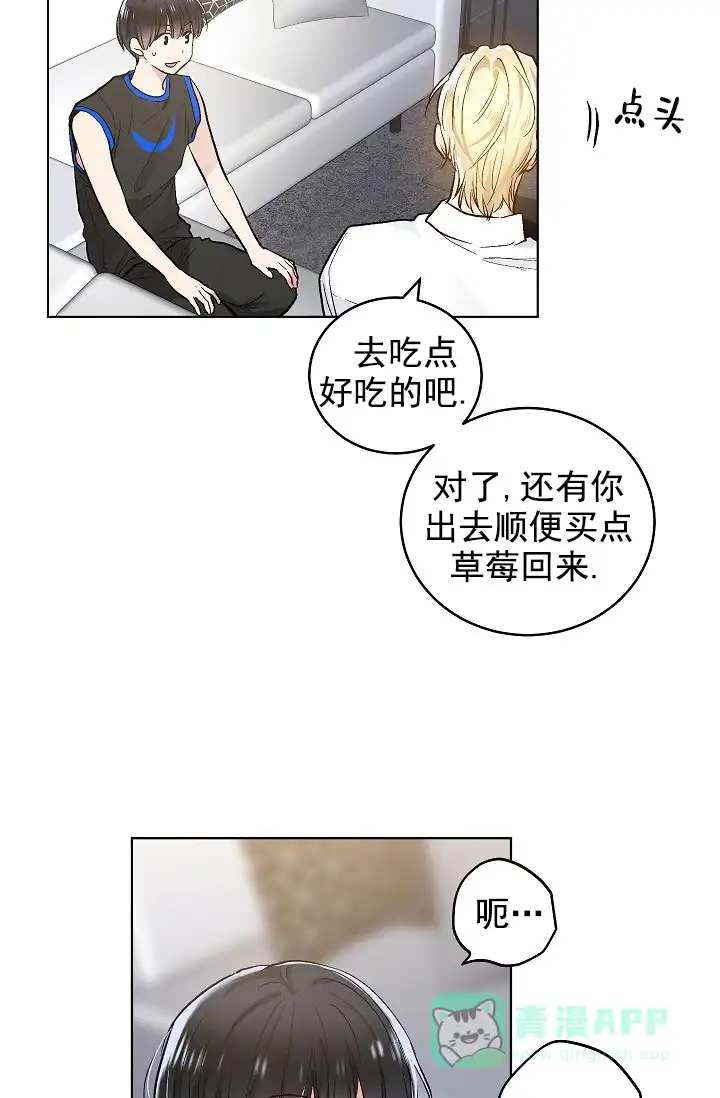 耻辱应用程序 第69话 第11页
