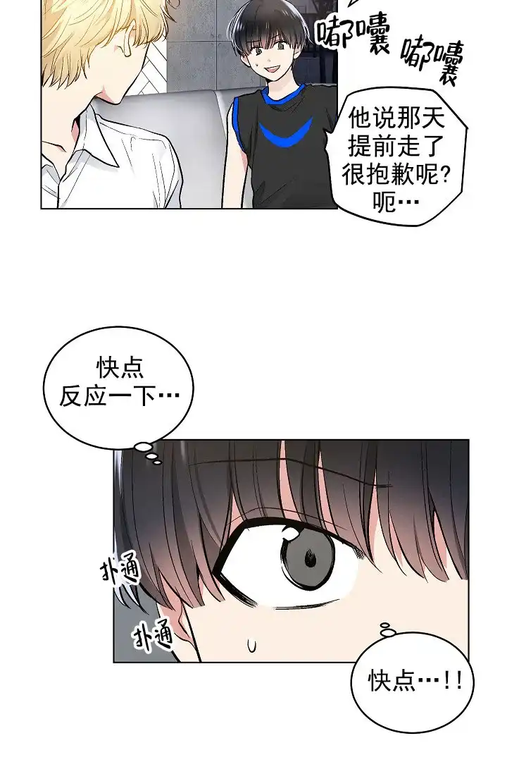 耻辱应用程序 第69话 第7页