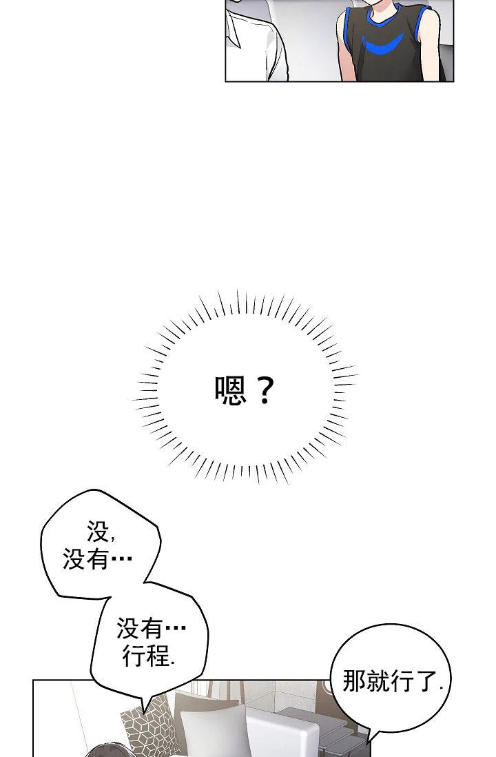 耻辱应用程序 第69话 第10页