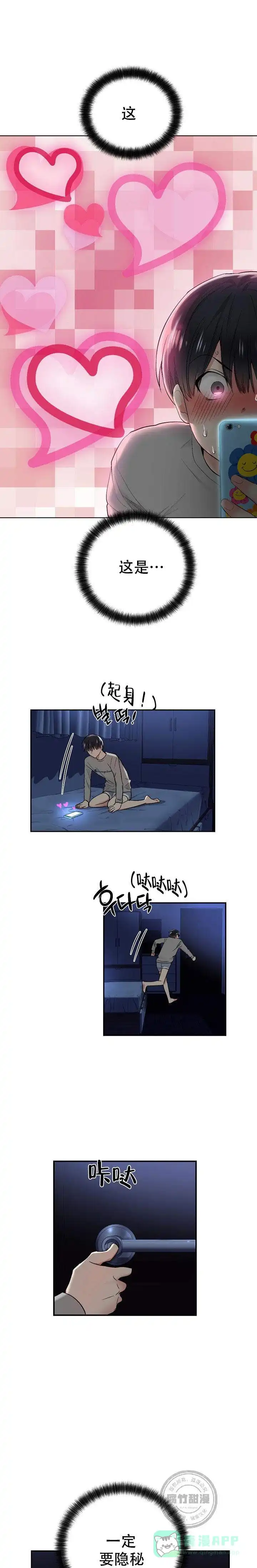 耻辱应用程序 第7话 第1页