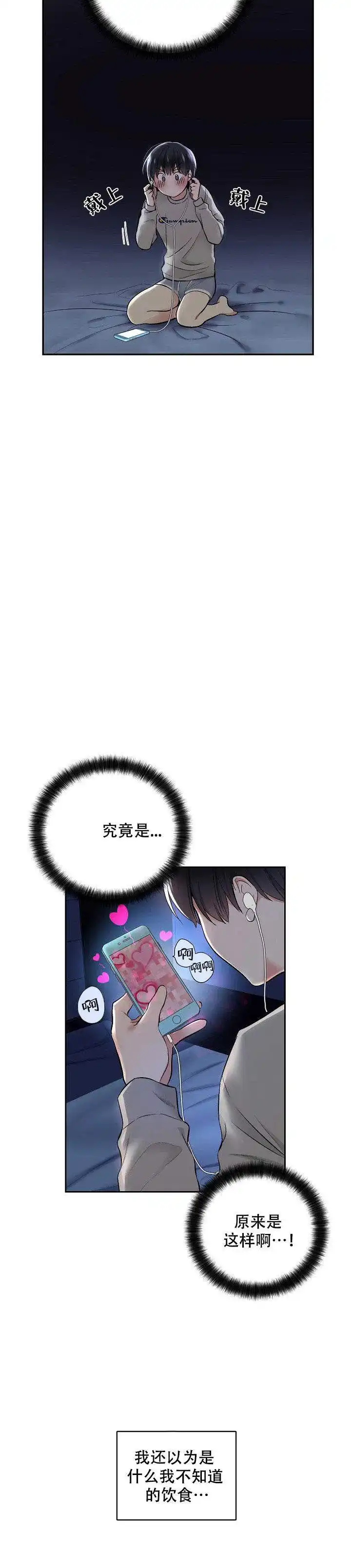 耻辱应用程序 第7话 第2页