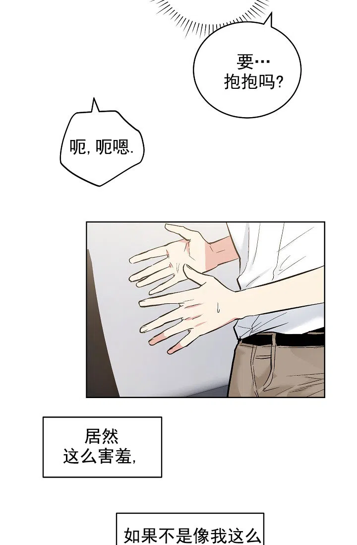 耻辱应用程序 第70话 第7页