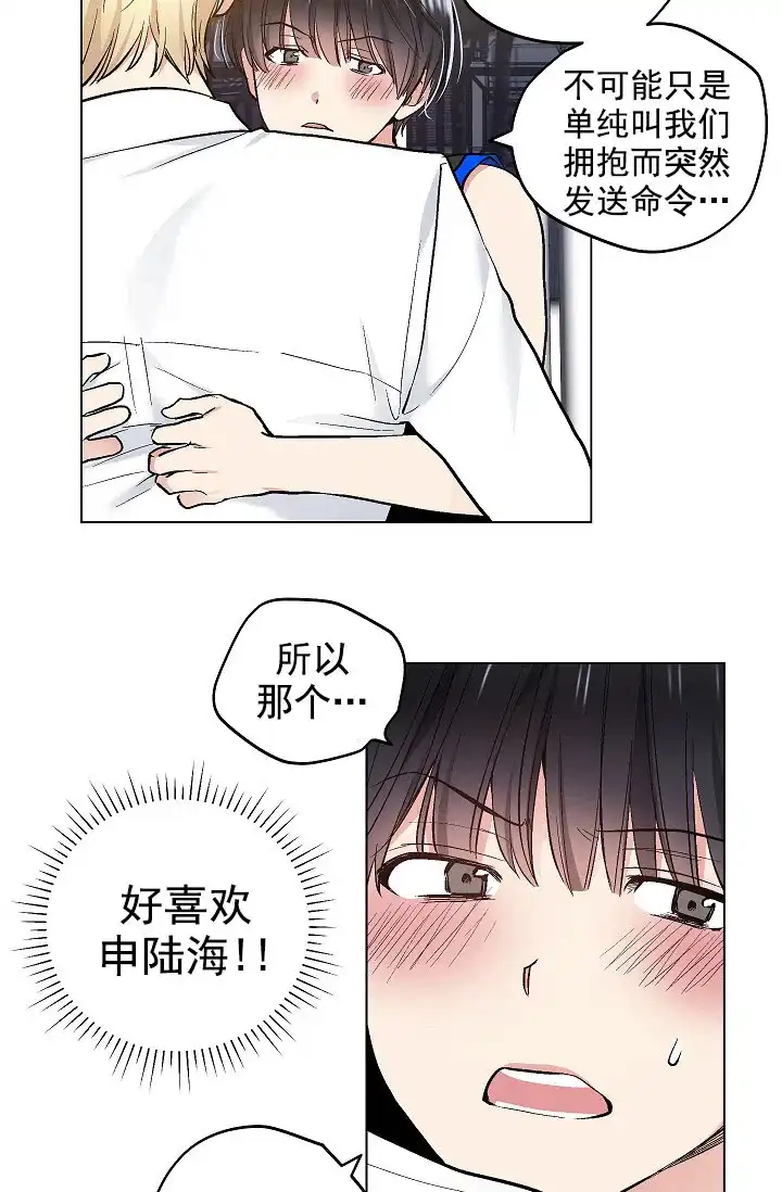 耻辱应用程序 第70话 第22页