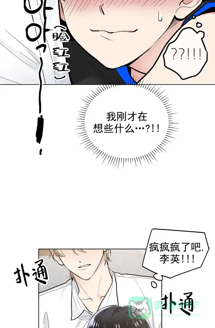 耻辱应用程序 第70话 第11页