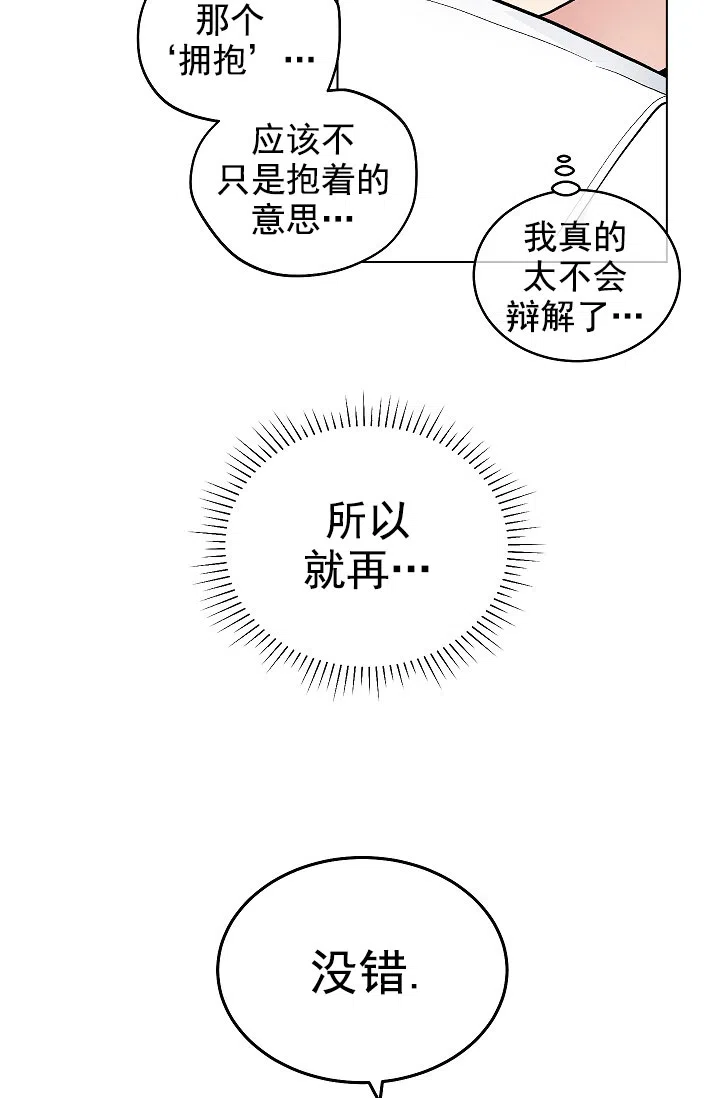 耻辱应用程序 第70话 第23页
