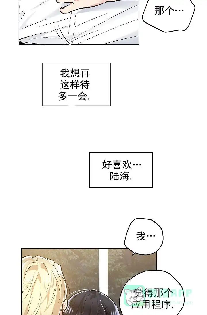 耻辱应用程序 第70话 第21页