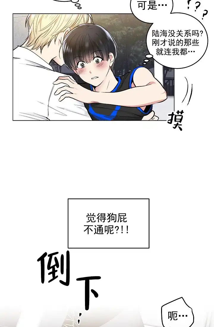 耻辱应用程序 第70话 第28页
