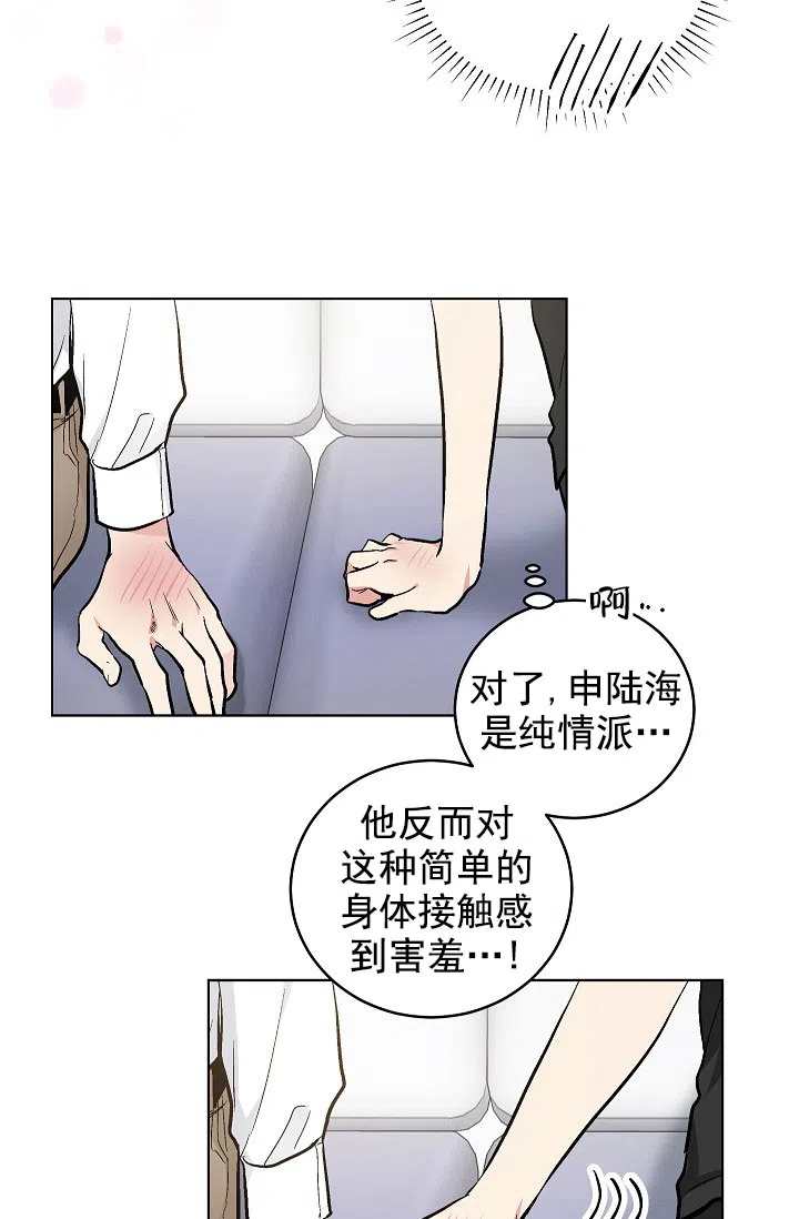 耻辱应用程序 第70话 第5页