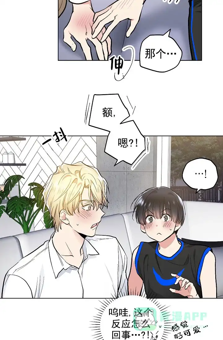 耻辱应用程序 第70话 第6页