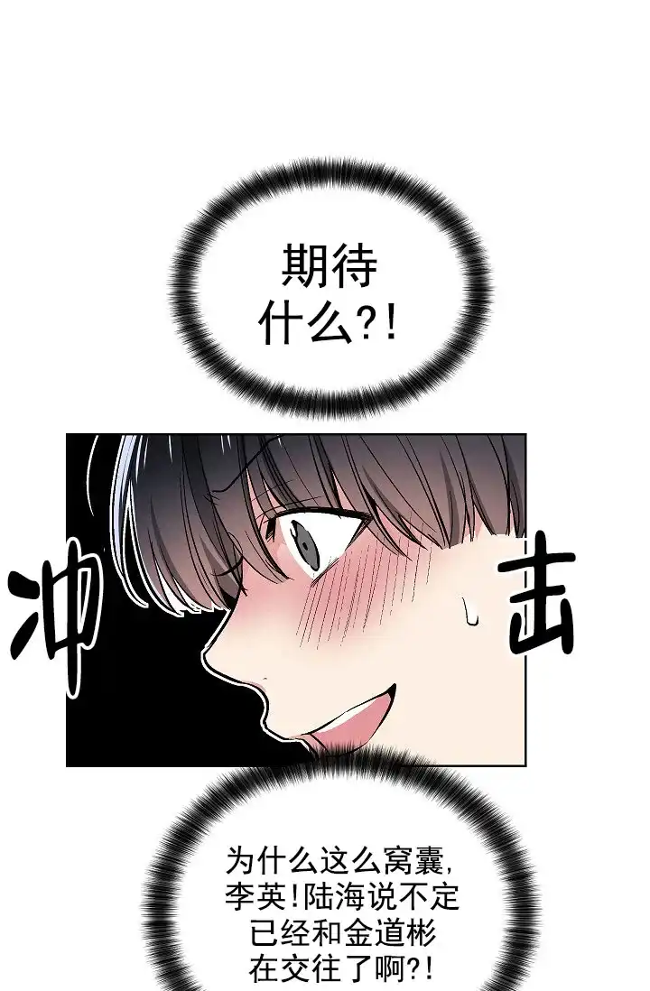 耻辱应用程序 第70话 第14页