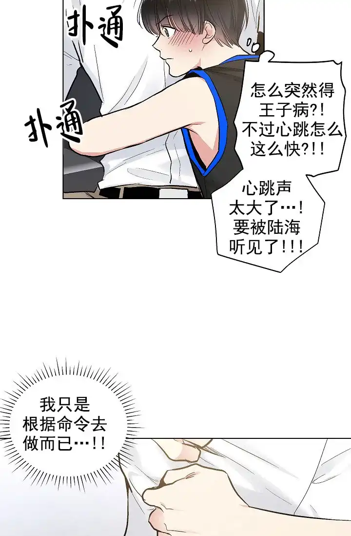 耻辱应用程序 第70话 第12页
