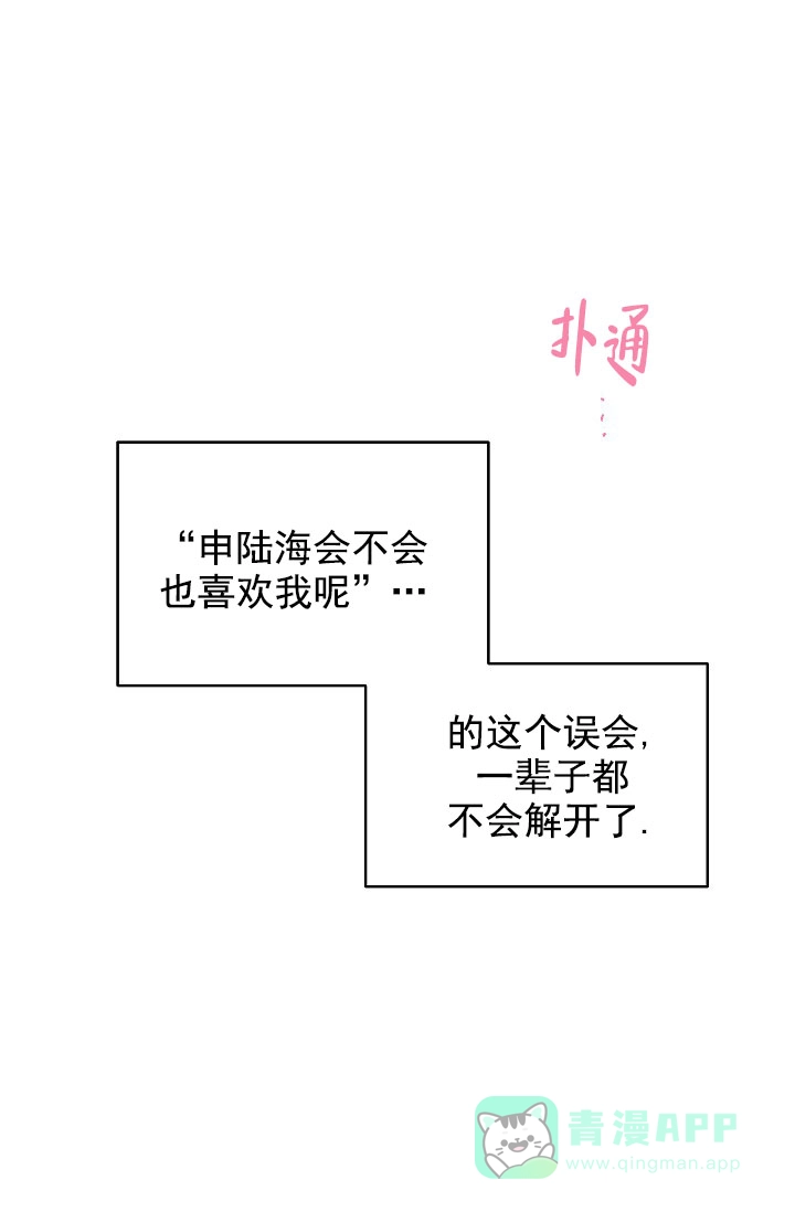 耻辱应用程序 第71话 第6页