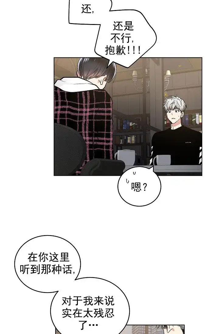 耻辱应用程序 第72话 第14页