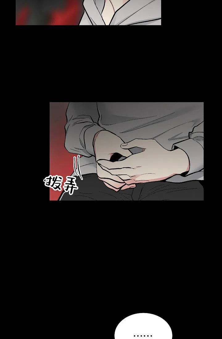 耻辱应用程序 第73话 第8页