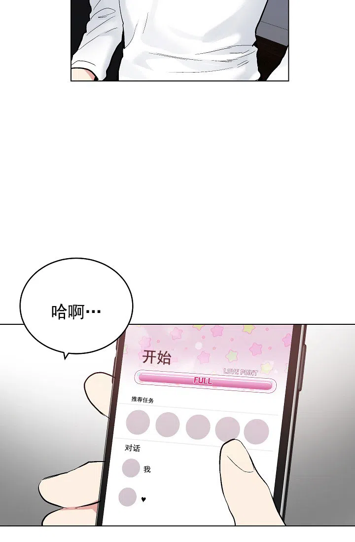耻辱应用程序 第73话 第27页