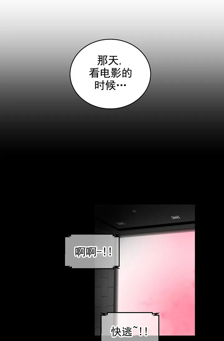 耻辱应用程序 第73话 第4页