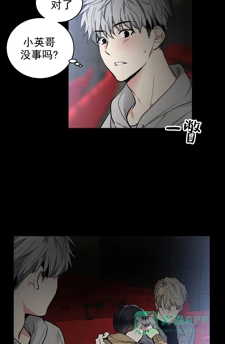耻辱应用程序 第73话 第6页
