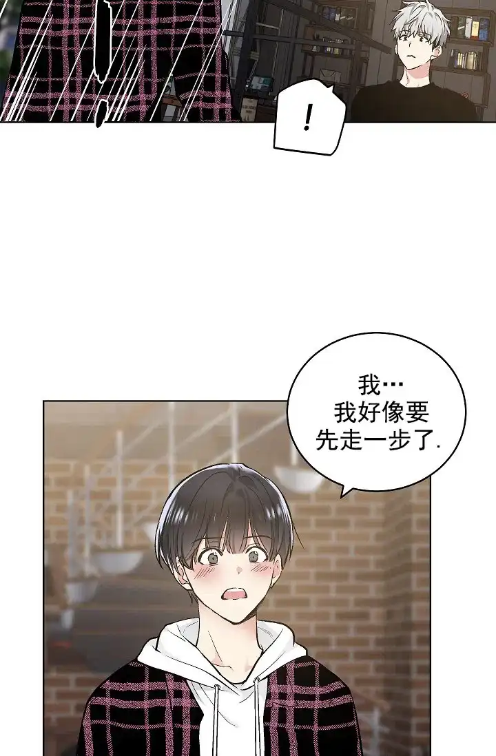 耻辱应用程序 第73话 第14页