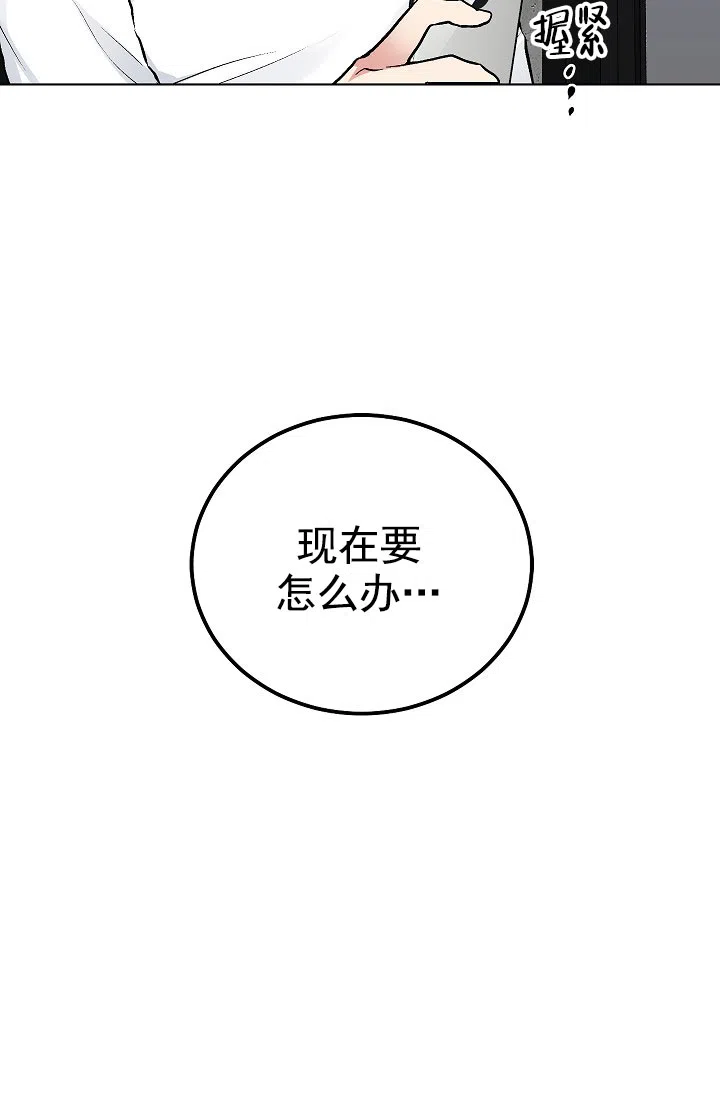 耻辱应用程序 第73话 第29页