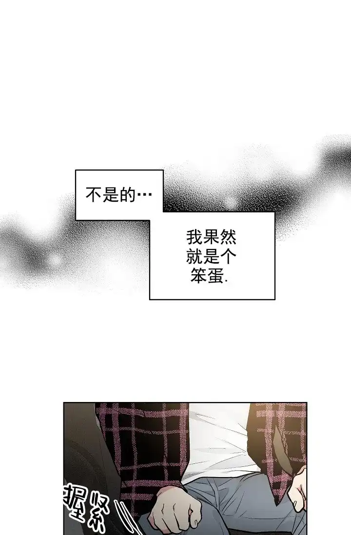 耻辱应用程序 第73话 第12页