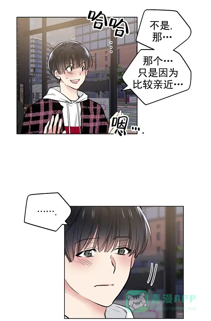 耻辱应用程序 第73话 第11页