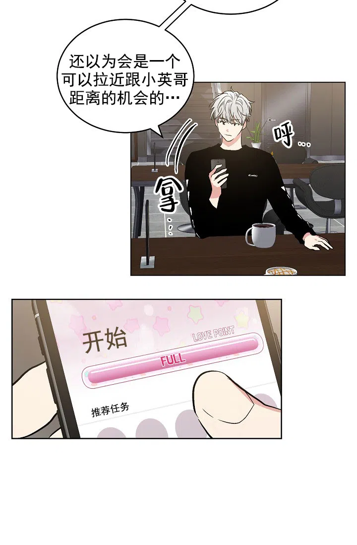 耻辱应用程序 第73话 第22页