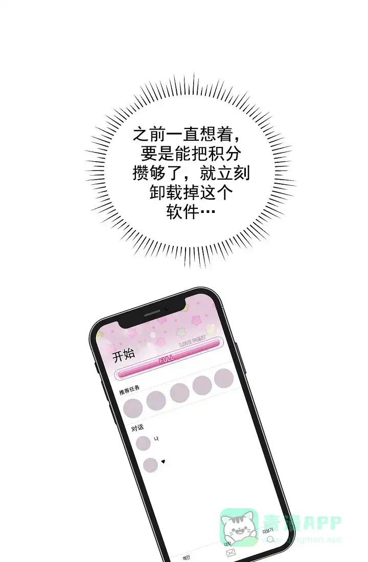 耻辱应用程序 第74话 第1页
