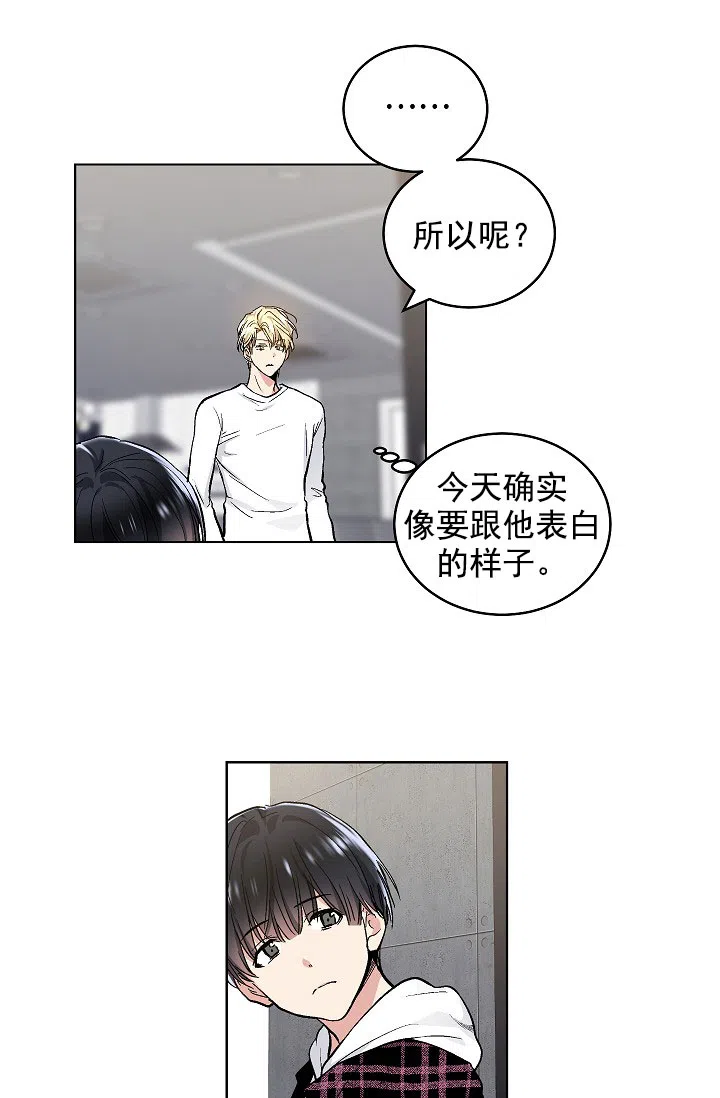 耻辱应用程序 第74话 第10页