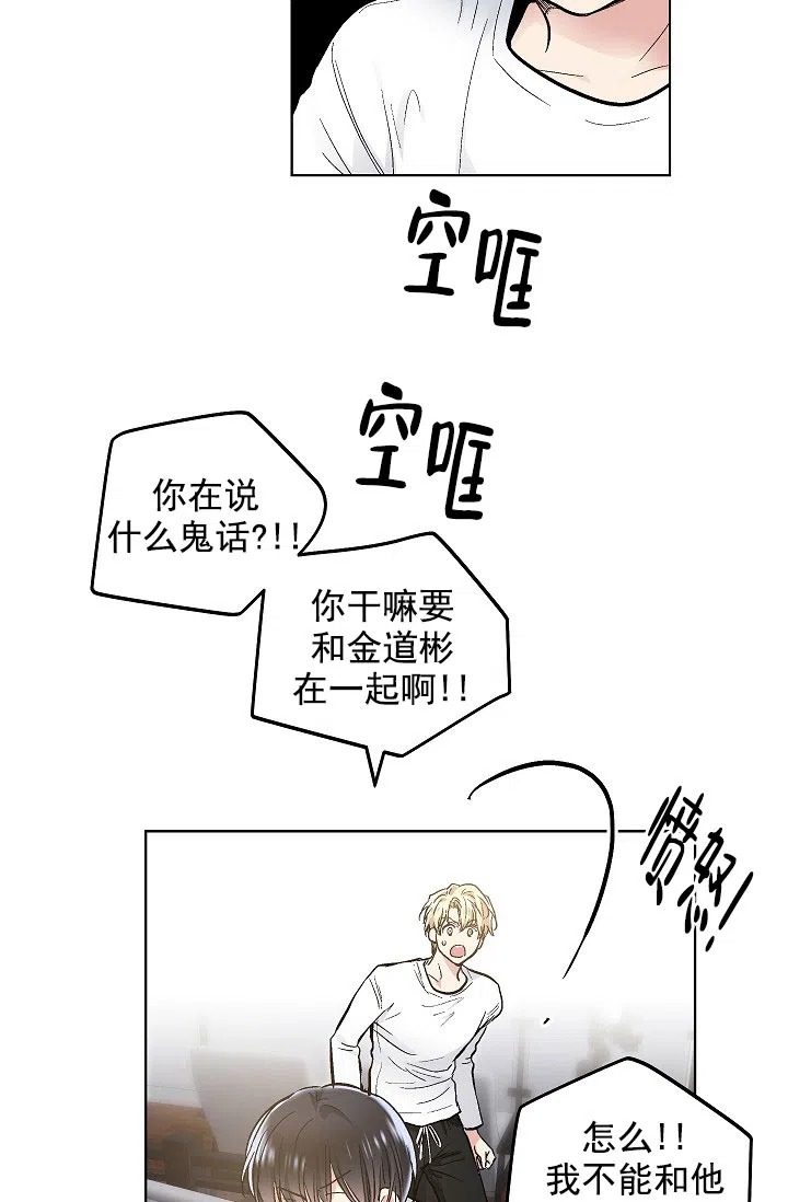 耻辱应用程序 第74话 第15页