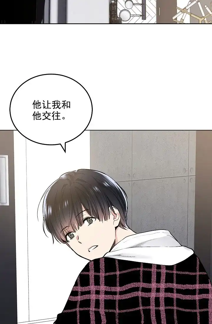 耻辱应用程序 第74话 第8页