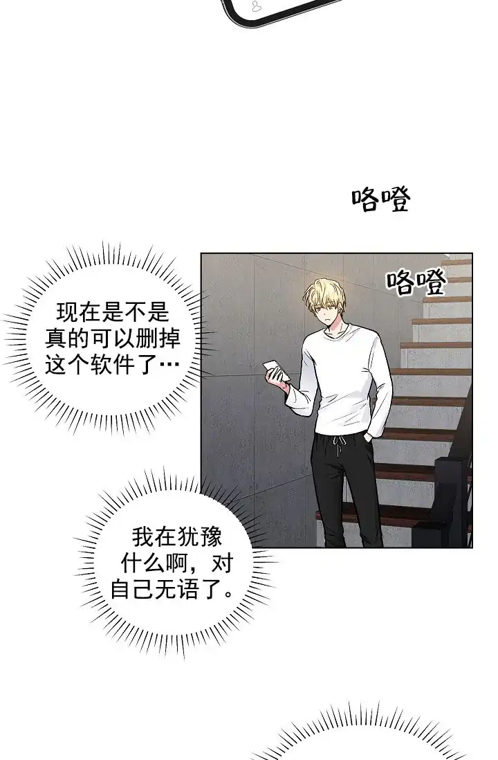 耻辱应用程序 第74话 第2页