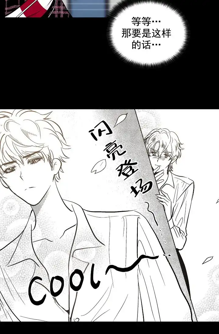 耻辱应用程序 第74话 第25页