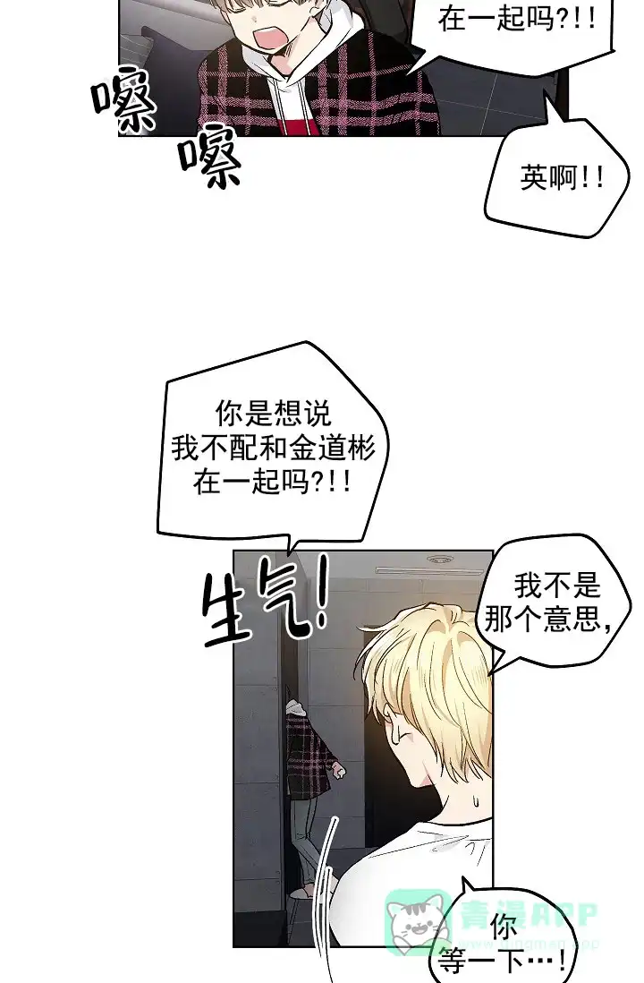 耻辱应用程序 第74话 第16页