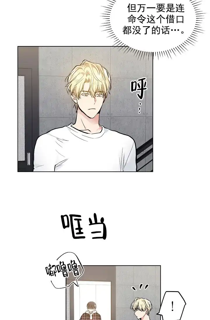 耻辱应用程序 第74话 第3页
